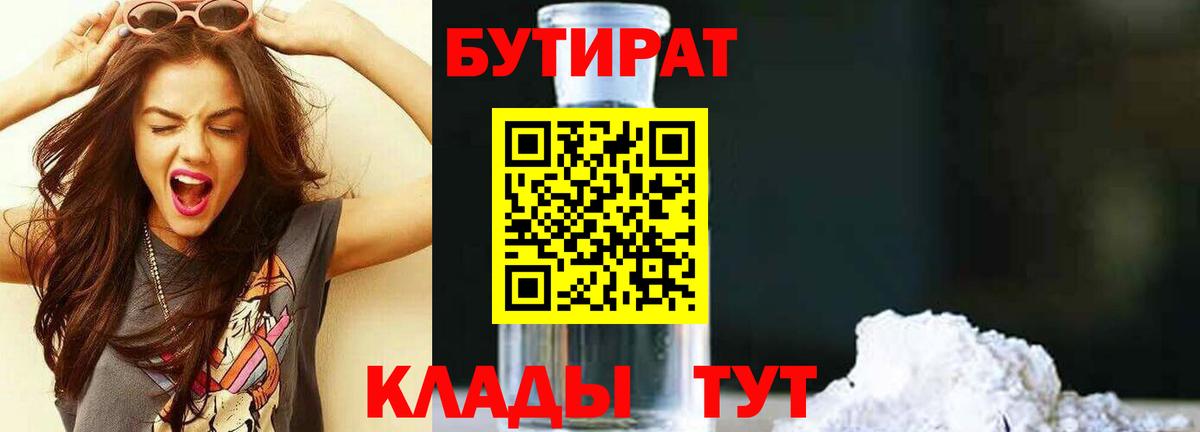 Назрань  БУТИРАТ  Вход с VPN  Бутират BDO 