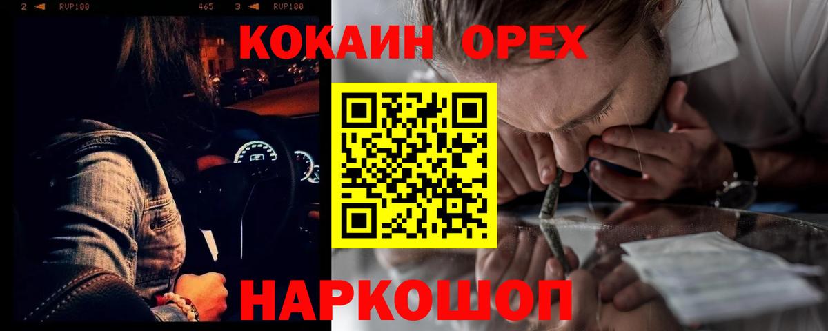 Назрань  COCAIN Перу  COCAIN  Вход с VPN  КОКАИН Columbia 