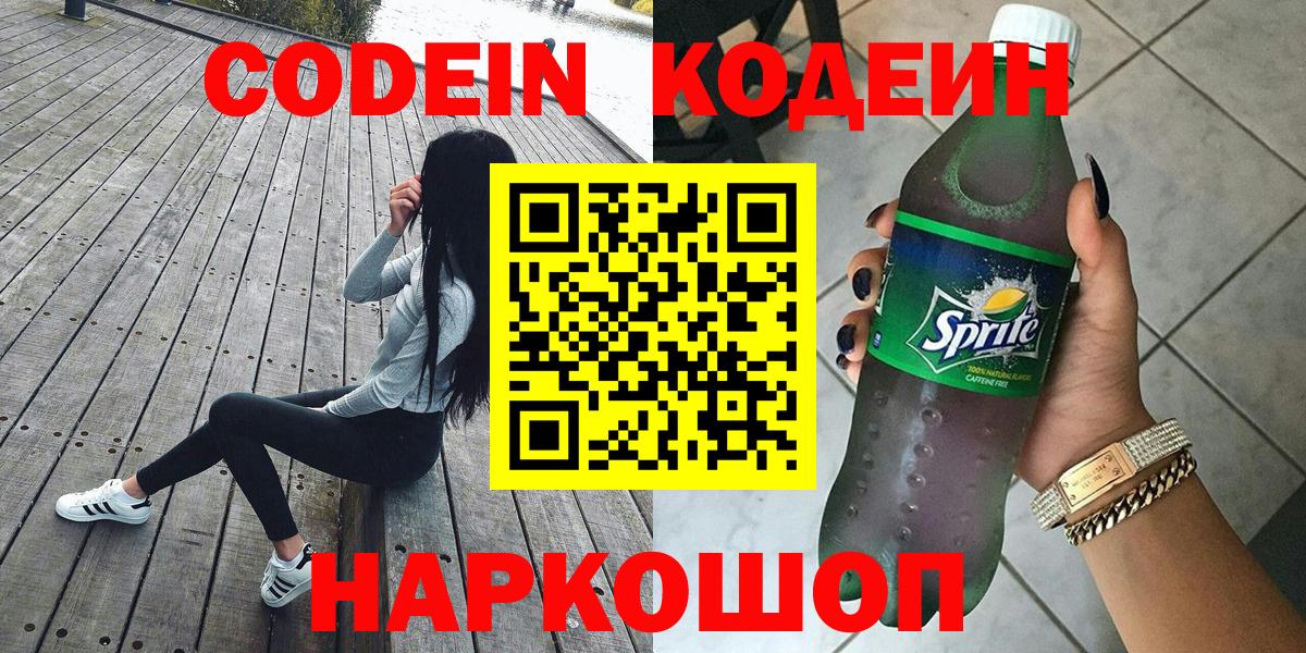 Кодеиновый сироп Lean напиток Lean (лин)  Вход с VPN  Назрань 