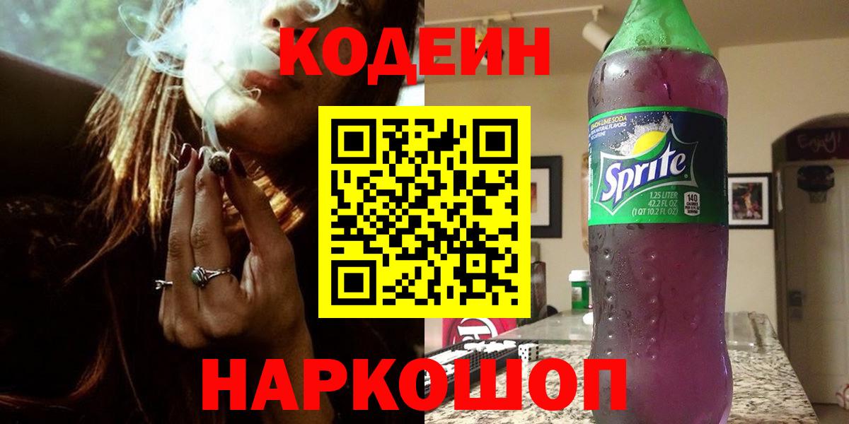 Codein Purple Drank Назрань