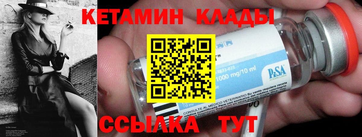 КЕТАМИН VHQ Назрань